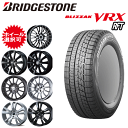 輸入車用 タイヤ銘柄： ブリヂストン ブリザック VRX RFT タイヤサイズ： 205/55R17 ホイール： オススメアルミホィール スタッドレスタイヤ ホイール4本セット【17インチ】【ランフラットタイヤ】