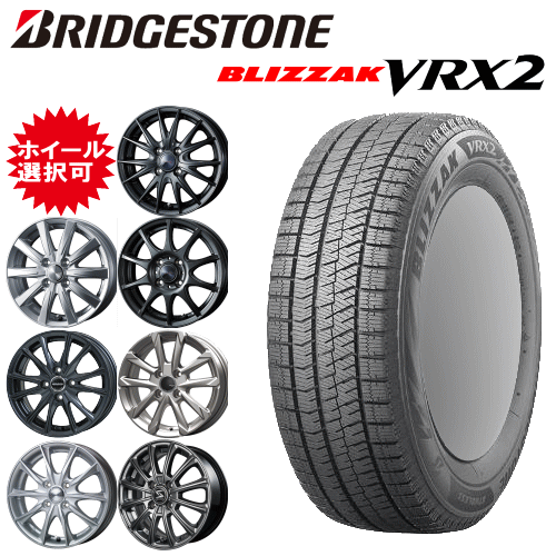 軽カー用 タイヤ銘柄： ブリヂストン ブリザック VRX2 タイヤサイズ： 165/65R14 ホイール： オススメアルミホィール スタッドレスタイヤ ホイール4本セット【14インチ】