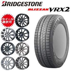 国産車用 タイヤ銘柄： ブリヂストン ブリザック VRX2 タイヤサイズ： 225/60R17 ホイール： オススメアルミホィール スタッドレスタイヤ ホイール4本セット【17インチ】