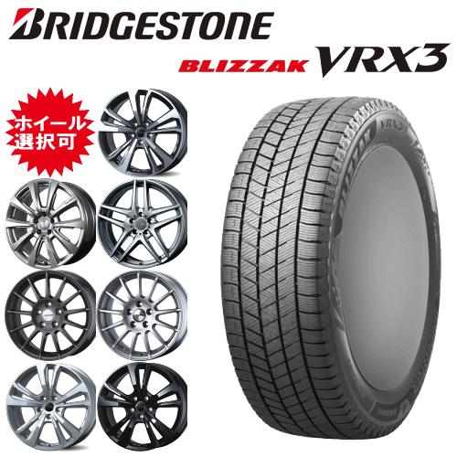 輸入車用 タイヤ銘柄： ブリヂストン ブリザック VRX3 タイヤサイズ： 175/65R15 ホイール： オススメアルミホィール スタッドレスタイヤ ホイール4本セット【15インチ】