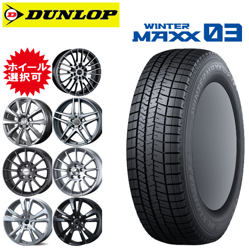 輸入車用 タイヤ銘柄： ダンロップ ウィンターマックス03 WM03 タイヤサイズ： 225/40R18 ホイール： オススメアルミホィール スタッドレスタイヤ ホイール4本セット【18インチ】