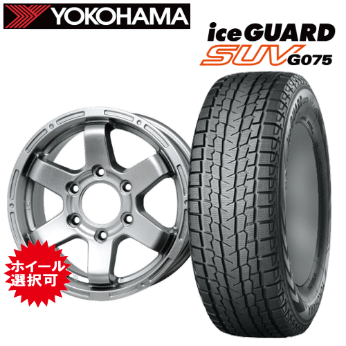 トヨタ 150プラド/ハイラックス/215サーフ用 タイヤ銘柄： ヨコハマ アイスガード SUV G075 タイヤサイズ： 265/65R17 ホイール： アルミホィール スタッドレスタイヤ ホイール4本セット【17インチ】