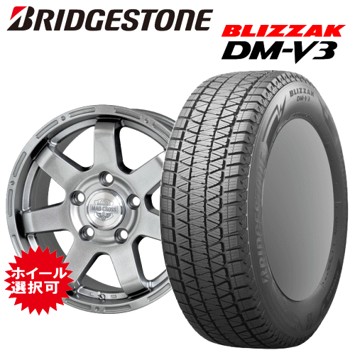 商品情報【タイヤ銘柄】BRIDGESTONE BLIZZAK DM-V3ブリヂストン ブリザック ディーエム ブイスリー【タイヤ特長】【タイヤのタイプ】アイスバーン対応タイプ● BLIZZAK VRX2で採用している「アクティブ発泡ゴム2」のグリップ力をSUVでも最大限に発揮させるため、剛性を向上させたブロックと溝の適正配置により、止まる、曲がるなどの凍結路面での高い制動性能を実現● ストレート溝を4本化することで高い排水性を確保するとともに、「SUV専用パタン」の採用でウェット路面での制動距離短縮を実現● 「アクティブ発泡ゴム2」と「SUV専用パタン」により、ブロック剛性を高め、パタンの変形を抑えることで摩耗ライフも向上■ 従来品(DM-V2)との比較氷上ブレーキ性能： 9％短縮ウェットブレーキ性能： 6％短縮摩耗ライフ性能： 25％向上★　輸入車、国産車を問わず全てのSUV車にオススメです！ 【納期】こちらの商品は全サイズ、タイプを保有してはおりません。倉庫あるいはメーカーより転送となる商品もございます。※ 商品の納期は常時変動いたしております。お急ぎご入用の場合、お手数ですがご注文の前に一度納期をご確認ください。【注意事項】★ 御注文をいただける際には装着予定の車種、グレード、年式、型式、など詳しく車種情報をご入力下さいませ。● 組込＆バランス作業済みとバラ送り(組込なし)の選択可能。● 取付用ナットは純正ナット再使用のため商品に付属しません（一部のホイールは専用品が付属）● 遠隔地、島嶼部など一部地域につきましては別途追加送料が掛かる場合がございますので予めご了承下さい。● 店頭にご来店頂いての取付作業も可能です。ご希望の場合は配送方法で「店頭受取」をご選択ください。作業工賃は別途発生します。詳しくは各店舗へと直接お問い合わせ下さい。※掲載写真は商品イメージです。サイズ、仕様により現品と異なる場合がございます。トヨタ ランドクルーザー/ランクル200用スタッドレスタイヤホイールセットこちらはTOYOTA LAND CRUISER 200用のオススメアルミホィールとタイヤサイズが「285/60R18」のスタッドレスタイヤとの4本セットコーナーです。マッドクロス MC-76（ダークシルバー）※純正ナット再使用/センターCAP付属/空気圧センサー装着可カゼラ H301（シルバー）※純正ナット再使用/センターCAP設定なし/空気圧センサー装着可サイズ ： 8.0J-18 +52サイズ ： 8.0J-18 +45★セレクトホィール★バザルトX TYPE2（グロスマグ）※専用ナット付属/センターCAP付属/空気圧センサー装着可★セレクトホィール★キーラー タクティクス（ハイパーシルバー）※純正ナット再使用/センターCAP付属/空気圧センサー装着可サイズ ： 8.0J-18 +50サイズ ： 8.0J-18 +52★セレクトホィール★キーラー タクティクス（グロスブラック）※純正ナット再使用/センターCAP付属/空気圧センサー装着可サイズ ： 8.0J-18 +52● こちらのセット商品は組込＆バランス作業済みとバラ送りがお選び頂けます。● セレクトホイールは追加料金が発生します(価格は項目選択肢に記載)● 汎用タイプあるいは専用の取付用ナットも付属します。（純正ナットを再使用するホールには付属しません）こちらに掲載されていないタイヤ銘柄、タイヤサイズや車種でもセット組みOKです！詳細はお手数ですがお問い合わせください。