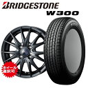 軽カー用 タイヤ銘柄: ブリヂストン W300 タイヤサイズ: 145/80R12 80/78N ホイール: オススメアルミホィール スタッドレスタイヤ ホイー...