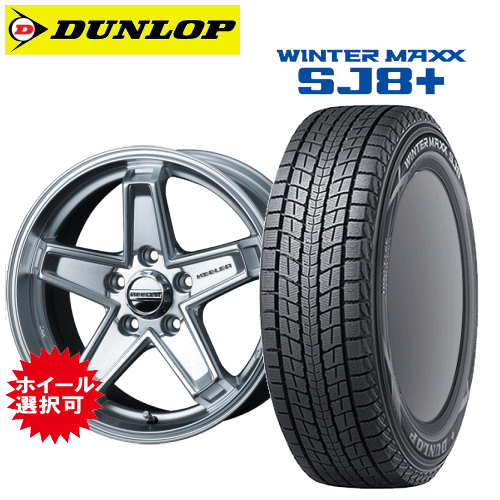 Jeep ȥ쥤ۡ(KL32L/KL20L)  å 󥿡ޥå SJ8 ץ饹 䥵 245/65R17 ۥ롧 ߥۥ åɥ쥹 ۥ4ܥåȡ17