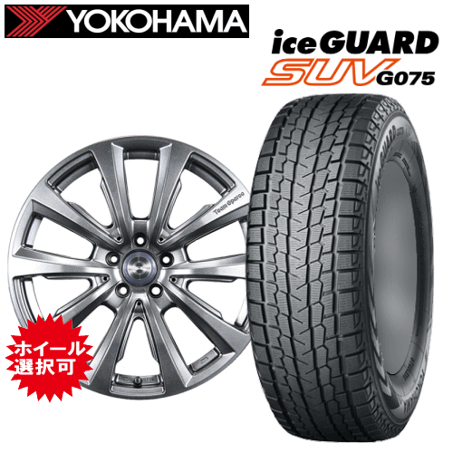 メルセデスベンツ AMG GLB(X247)用 タイヤ銘柄： ヨコハマ アイスガード SUV G075 タイヤサイズ： 235/50R19 ホイール： アルミホイール スタッドレスタイヤ ホイール4本セット【19インチ】