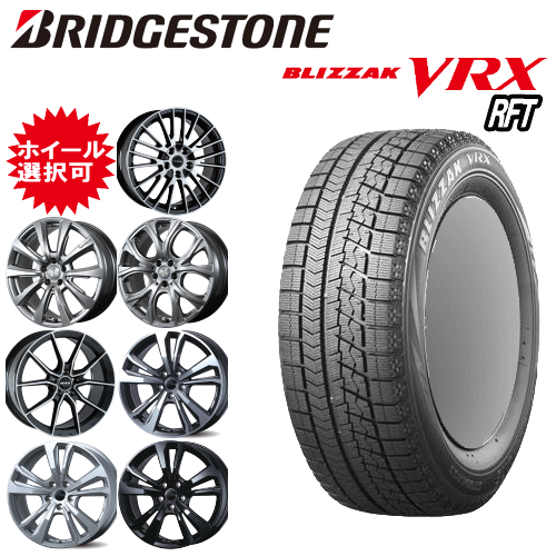 輸入車用 タイヤ銘柄： ブリヂストン ブリザック VRX RFT タイヤサイズ： 245/50R19 ホイール： オススメアルミホィール スタッドレスタイヤ ホイール4本セット【19インチ】【ランフラットタイヤ】