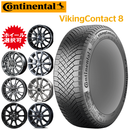 国産車用 タイヤ銘柄： コンチネンタル バイキング コンタクト8 タイヤサイズ： 185/65R15 ホイール： オススメアルミホィール スタッドレスタイヤ ホイール4本セット【15インチ】