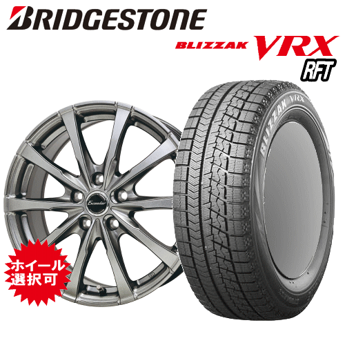 レクサス LS(GVF50/GVF55/VXFA50/VXFA55)用 タイヤ銘柄： ブリヂストン ブリザック VRX RFT タイヤサイズ： 245/50R19 ホイール： オススメアルミホィール スタッドレスタイヤ ホイール4本セット【19インチ】【ランフラットタイヤ】