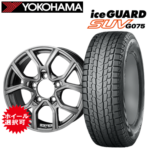 楽天市場】yokohama ヨコハマ アイスガード suv g075 285/60r18 楽天市場】yokohama ヨコハマ アイスガード suv g075 285/60r18
