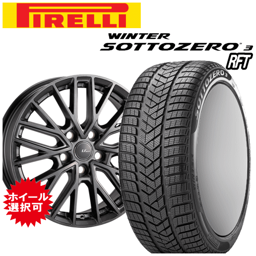 レクサス LS(GVF50/GVF55/VXFA50/VXFA55)用 タイヤ銘柄： ピレリ ウィンター ソットゼロ 3(スリー) RFT タイヤサイズ： 245/45R20 ホイール： オススメアルミホィール スタッドレスタイヤ ホイール4本セット【20インチ】【ランフラットタイヤ】