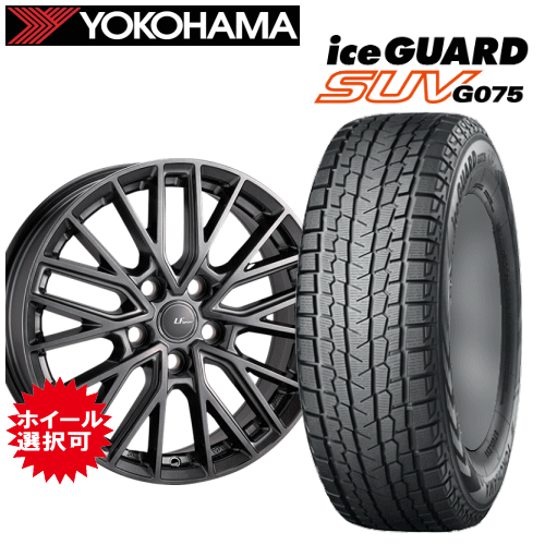 樂天商城 - レクサス NX(AAZH26/AAZH20/AAZH25)用 タイヤ銘柄： ヨコハマ アイスガード SUV G075 タイヤサイズ： 235/50R20 ホイール： オススメアルミホイール スタッドレスタイヤ ホイール4本セット【20インチ】
