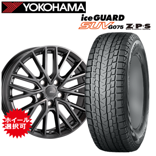 レクサス LS(GVF50/GVF55/VXFA50/VXFA55)用 タイヤ銘柄： ヨコハマ アイスガード シックス ZPS iG60A タイヤサイズ： 245/45R20 RFT ホイール： オススメアルミホィール スタッドレスタイヤ ホイール4本セット【20インチ】【ランフラットタイヤ】
