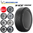 国産車用 タイヤ銘柄: ミシュラン エックスアイス スノー タイヤサイズ: 185/65R15 ホイール: オススメアルミホィール スタッドレスタイヤ ホイール4本セット【15インチ】