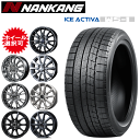 国産車用 タイヤ銘柄: ナンカン アイス アクティバ WS-1 タイヤサイズ: 175/65R15 ホイール: オススメアルミホィール スタッドレスタイヤ ホイール4本セット【15インチ】