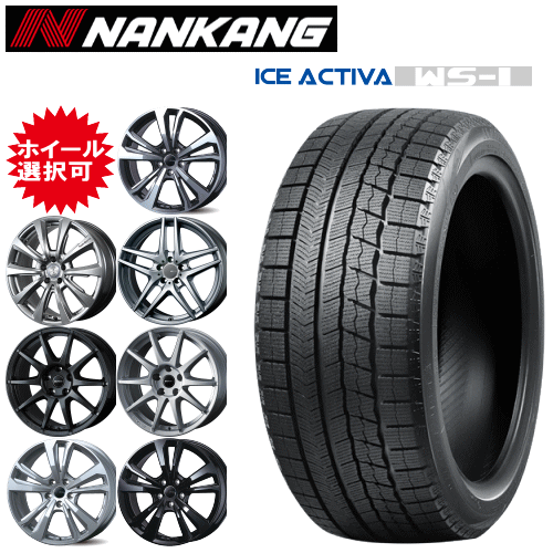 輸入車用 タイヤ銘柄： ナンカン アイス アクティバ WS-1 タイヤサイズ： 185/60R15 ホイール： オススメアルミホィール スタッドレスタイヤ ホイール4本セット【15インチ】