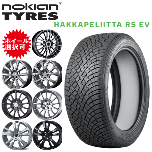輸入車用 タイヤ銘柄： ノキアン タイヤ ハッカペリッタ R5 EV タイヤサイズ： 235/50R19 ホイール： オススメアルミホィール スタッドレスタイヤ ホイール4本セット【19インチ】