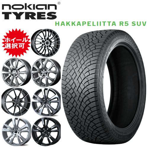 輸入車用 タイヤ銘柄： ノキアン タイヤ ハッカペリッタ R5 SUV タイヤサイズ： 255/55R19 ホイール： オススメアルミホィール スタッドレスタイヤ ホイール4本セット【19インチ】