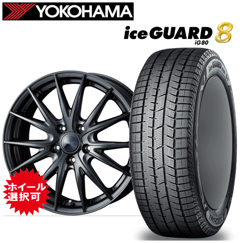 マツダ CX-5用 タイヤ銘柄： ヨコハマ アイスガード エイト iG80 タイヤサイズ： 225/55R19 ホイール： オススメアルミホィール スタッドレスタイヤ ホイール4本セット【19インチ】