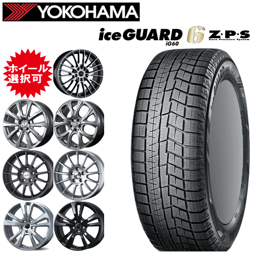 輸入車用 タイヤ銘柄： ヨコハマ アイスガード シックス ZPS iG60 タイヤサイズ： 245/50R19 RFT ホイール： オススメアルミホィール スタッドレスタイヤ ホイール4本セット【19インチ】【ランフラットタイヤ】
