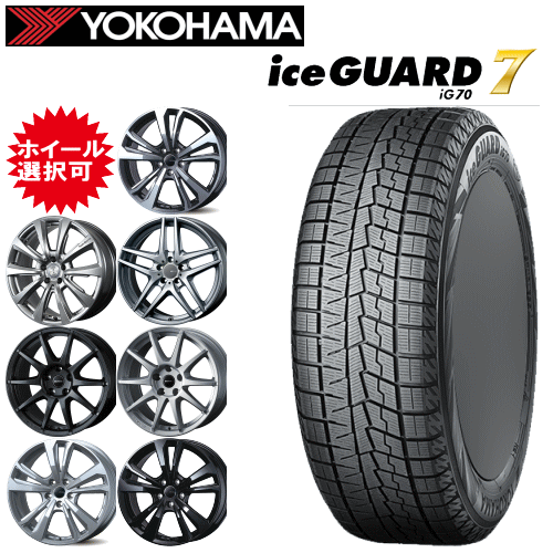 【楽天Carチケット購入で更にP10倍】輸入車用 タイヤ銘柄： ヨコハマ アイスガード セブン iG70 タイヤサイズ： 175/65R15 ホイール： オススメアルミホィール スタッドレスタイヤ ホイール4本セット【15インチ】