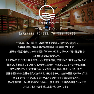 信州銘店 そば蔵 渡辺製麺 2023 年越し ギフト 送料無料 一風堂 人気 ラーメン ギフト 食べ比べ プレゼント 贈答 内祝 誕生日 還暦 九州 博多 とんこつ らーめん おうちでIPPUDO 画像2
