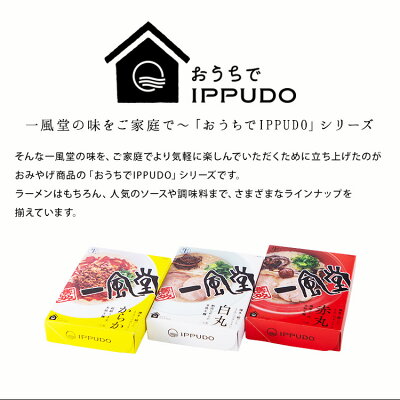 信州銘店 そば蔵 渡辺製麺 2023 年越し ギフト 送料無料 一風堂 人気 ラーメン ギフト 食べ比べ プレゼント 贈答 内祝 誕生日 還暦 九州 博多 とんこつ らーめん おうちでIPPUDO 画像3
