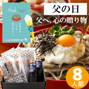 父の日 2025 信州そば ギフト 送料無料 善光寺 8人前 贈答 御祝 内祝 プレゼント 実用的 信州 蕎麦 生そば 産直 善光寺そば セット つゆ付き 累計6万食突破 2014エキスポ賞受賞 包装 熨斗 御開帳 母の日