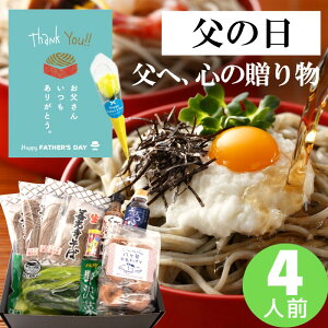 父の日 2025 信州そば ギフト 送料無料 4人前 善光寺 御開帳 御祝 プレゼント 実用的 信州蕎麦 生そば 善光寺生そば 信州詰合せ ギフト 4人前 名産 野沢菜 漬物 八幡屋磯五郎 七味 くるみ 清里 八ヶ岳 牛乳 ミルク ドーナツ 熨斗 母の日