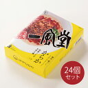 一風堂 からか 24食セット『まとめ買い対象/5％割引/送料無料/業務用/博多とんこつラーメン』