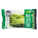 野沢菜漬300g 信州名産品 お漬物