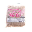 桜 生そば 3人前 500g 信州蕎麦 製造元直送 さくら 