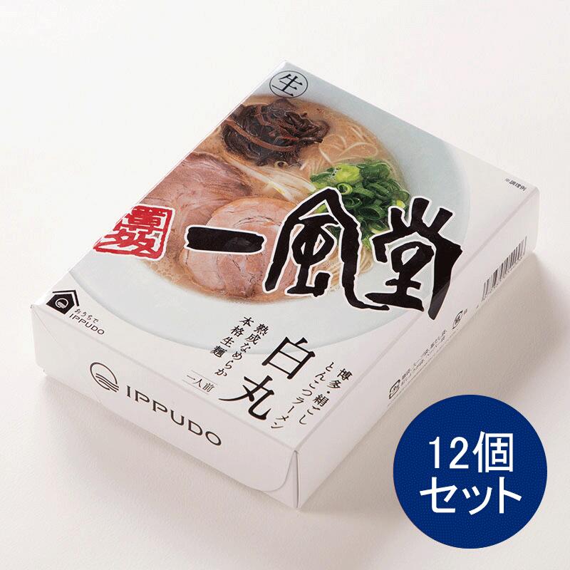 一風堂 白丸 12食セット まとめ買い対象/3％割引/送料無料/業務用/博多とんこつラーメン 