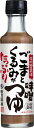 ごまくるみ味噌つゆ2倍濃縮200ml『蕎