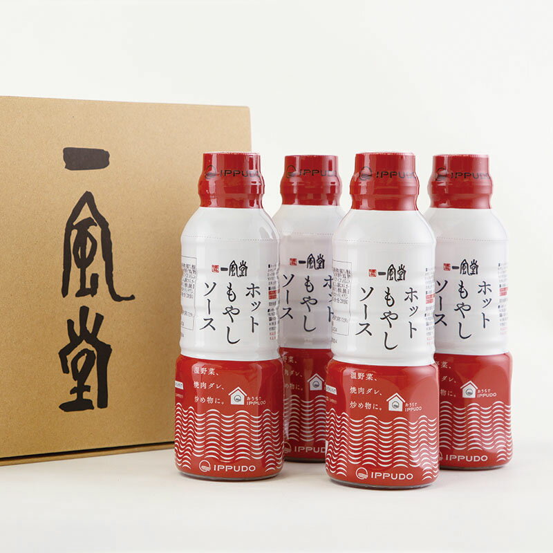 【おうちでIPPUDO】一風堂ホットもやしソース300ml×4本セット★一風堂オリジナルギフトBOX入り【5,000円以上で送料無…