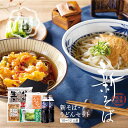 新そば 2025 ギフト 贈答 御祝 内祝 プレゼント 信州蕎麦 そば 産直 新そば・うどんセット つゆ付き 野沢菜 国産きのこ 期間限定