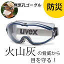 無気孔ゴーグル スプラッシュガード ウイルス対策 火山灰対策 PM2.5対策 花粉対策 工事現場 男性用 女性用 小学生以上 長さ調節可能 メガネやマスクと併用...