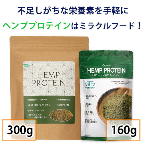 ヘンププロテインパウダー（麻の実粉末・農薬化学肥料不使用）