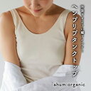 ヘンプリブタンクトップ【ahum:organic】