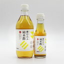 ［500ml］ナチュラル・ハーモニー 甕（カメ）仕込み純米酢 ドレッシング 野菜 きのこ マリネ 煮物