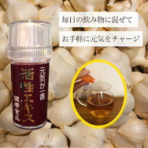 飲むバクチャー 活性エキス★ 微生物を活性化させる新テクノロジー バクチャー 健康食品 ニンニク ニンニクエキス サプリ 健康 ニンニクサプリ 健康サプリ 腸内フローラ yatsuha-10000214 ナチュラルライフ八ヶ岳 サンプル画像2