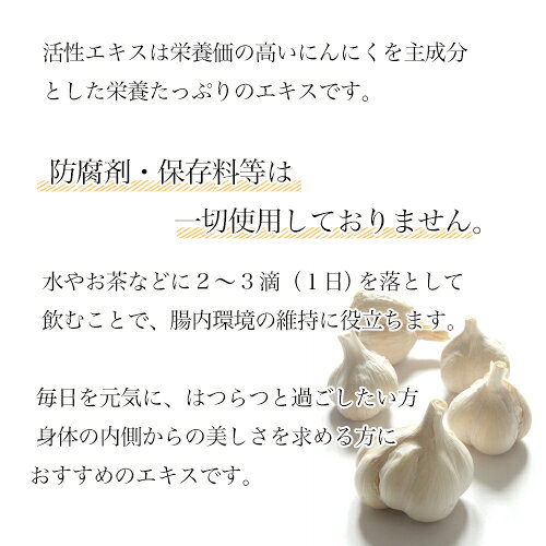 飲むバクチャー 活性エキス★ 微生物を活性化させる新テクノロジー バクチャー 健康食品 ニンニク ニンニクエキス サプリ 健康 ニンニクサプリ 健康サプリ 腸内フローラ yatsuha-10000214 ナチュラルライフ八ヶ岳 サンプル画像3