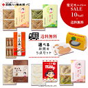 選べる井筒の5点セット 京都 お土産 おみやげ 和菓子 八ッ橋 八ツ橋 八つ橋 プレゼント ギフト 詰め合わせ つめあわせ お取り寄せ お取り寄せスイーツ やつ...