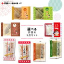 選べる井筒の3点セット 京都 お土産 おみやげ 和菓子 八ッ橋 八ツ橋 八つ橋 プレゼント 詰め合わせ つめあわせ お取り寄せ お取り寄せスイーツ 詰め合せ お...