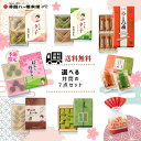 選べる井筒の7点セット 京都 お土産 おみやげ 銘菓 和菓子