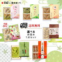 選べる井筒の7点セット 京都 お土産 おみやげ 銘菓 和菓子 八ッ橋 八ツ橋 八つ橋 プレゼント ギフト 詰め合わせ つめあわせ お取り寄せ お取り寄せスイーツ...
