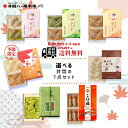 選べる井筒の7点セット 京都 お土産 おみやげ 銘菓 和菓子 八ッ橋 八ツ橋 八つ橋 プレゼント ギフト 詰め合わせ つめあわせ お取り寄せ お取り寄せスイーツ...