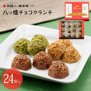 井筒八ッ橋 京くらんち 24個入り 京都 お土産 おみやげ 銘菓 和菓子 八ツ橋 八つ橋 プチギフト 退職 お取り寄せ 詰め合わせ つめあわせ やつはし チョコ 個包装 抹茶 スイーツ キャラメル お菓子 おかし プレゼント ギフト 職場 スイーツ