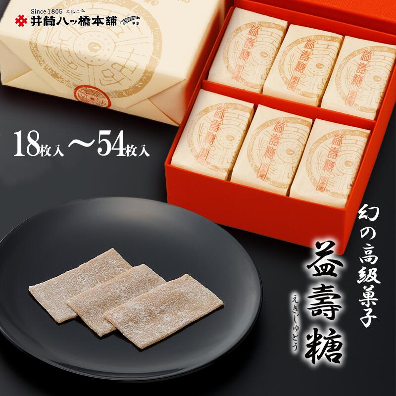 仙菓 益壽糖 化粧箱 京都 贈答 ギフト 銘菓 和菓子 高級 八ッ橋 八ツ橋 八つ橋 生八ッ橋 生八ツ橋 生八つ橋 お取り寄…