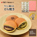 生八ッ橋入り 井筒の三笠 10個入(小倉5個・ 宇治抹茶 5個) 京都 お土産 和菓子 八ツ